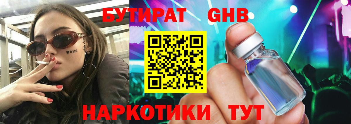 БУТИРАТ BDO 33% Воткинск