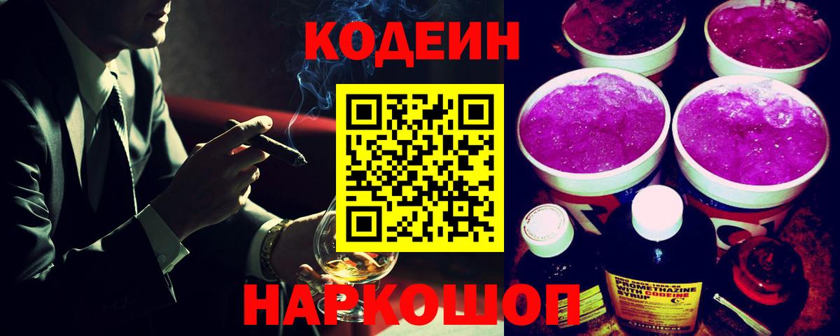 Кодеиновый сироп Lean напиток Lean (лин) Воткинск