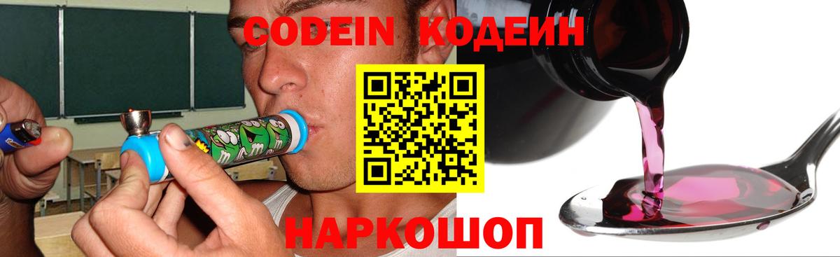 Воткинск  Кодеиновый сироп Lean напиток Lean (лин)  Вход с VPN 