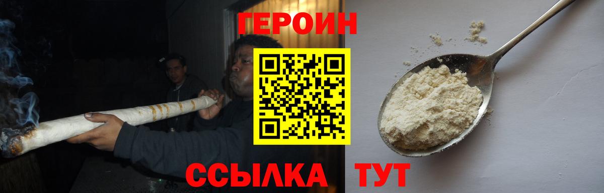 Героин Heroin  Вход с VPN  Воткинск 