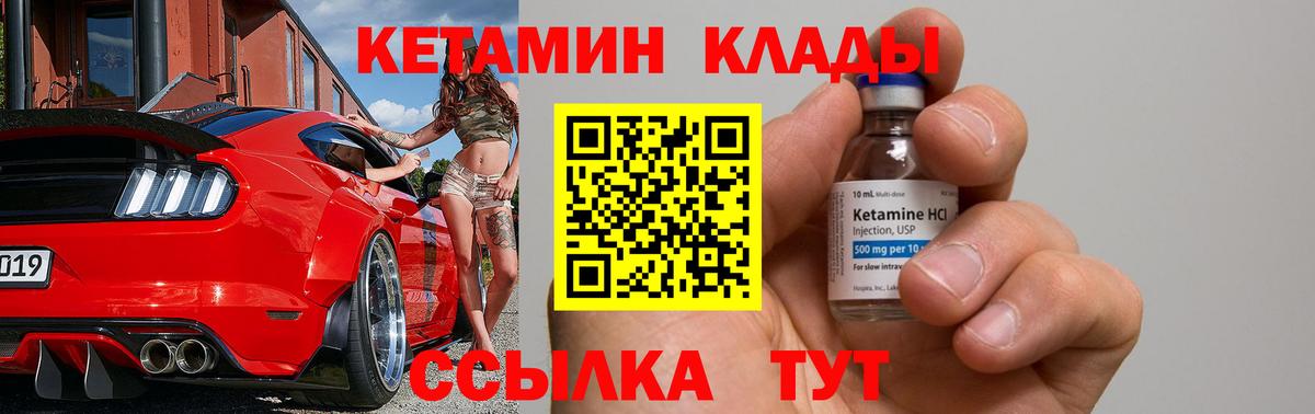 Кетамин ketamine Воткинск