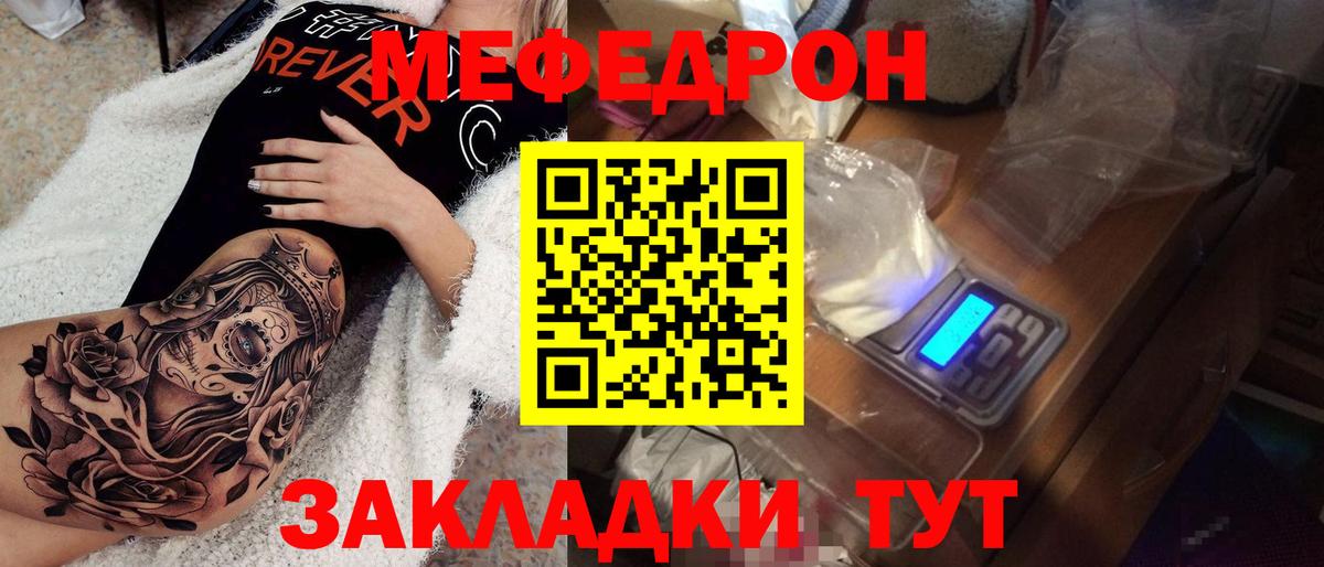 Меф мяу мяу мука Воткинск