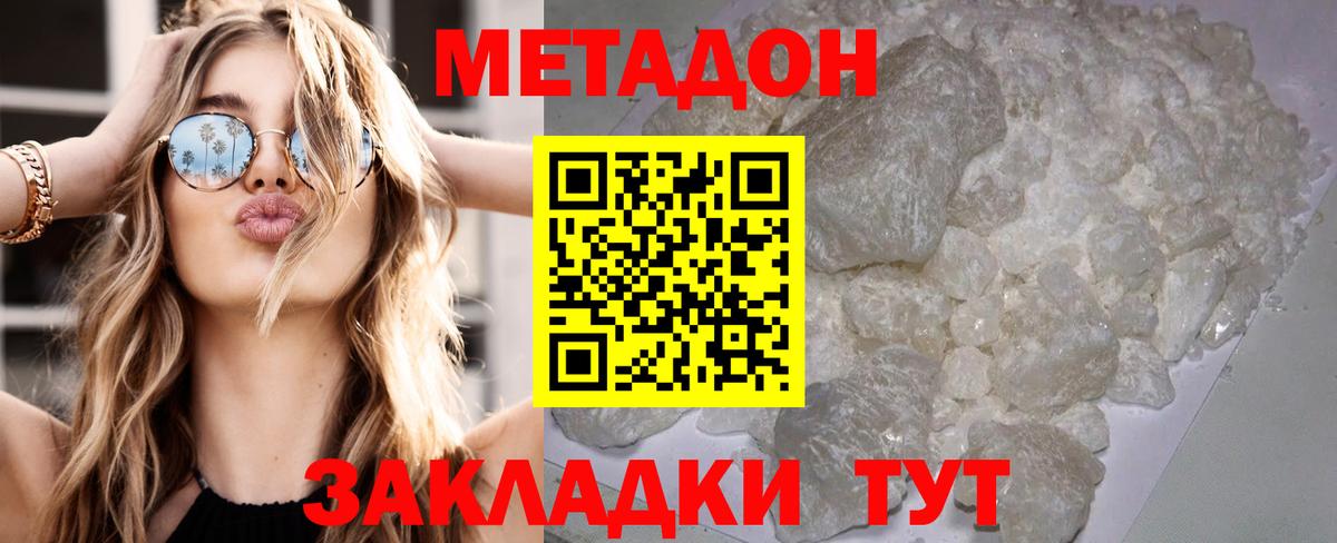 Воткинск  МЕТАДОН мёд  Метадон VHQ  Вход с VPN 
