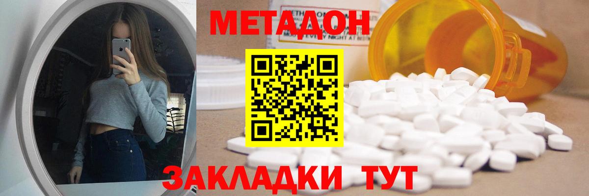 Метадон кристалл Воткинск